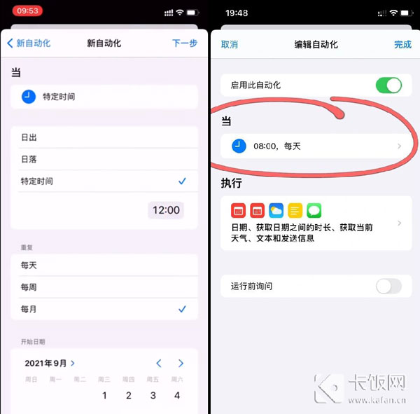 IPhone定时发短信怎么设置