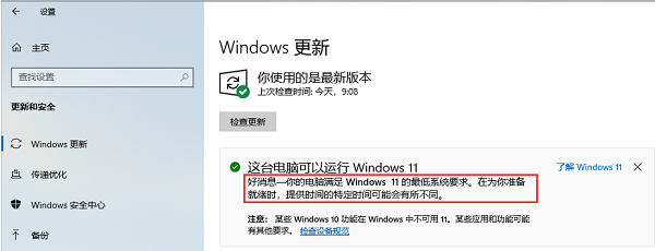 windows11怎么更新