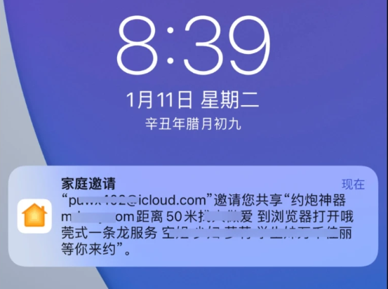 ios家庭邀请广告是谁发的 ios家庭邀请广告是谁发的短信