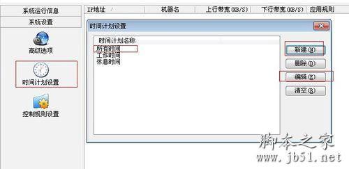 控制局域网网速的方法介绍(图文教程)