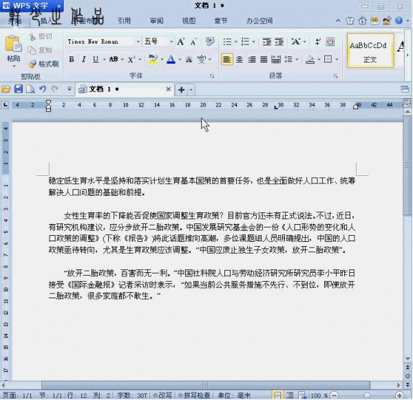 WPS文字怎么去除Word文档中的水印