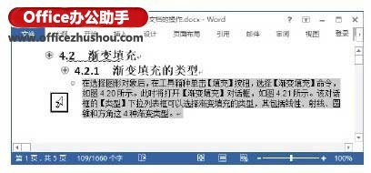 Word2013文档中大纲视图如何使用