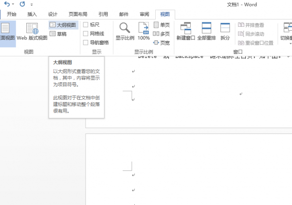 word在大纲视图怎么删除空白页