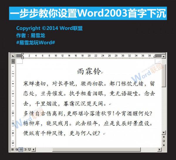 Word2003首字下沉怎么设置(图文) word2010设置首字下沉的方法
