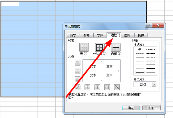 excel表格如何添加边框线内边框虚线