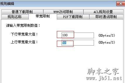 控制局域网网速的方法介绍(图文教程)