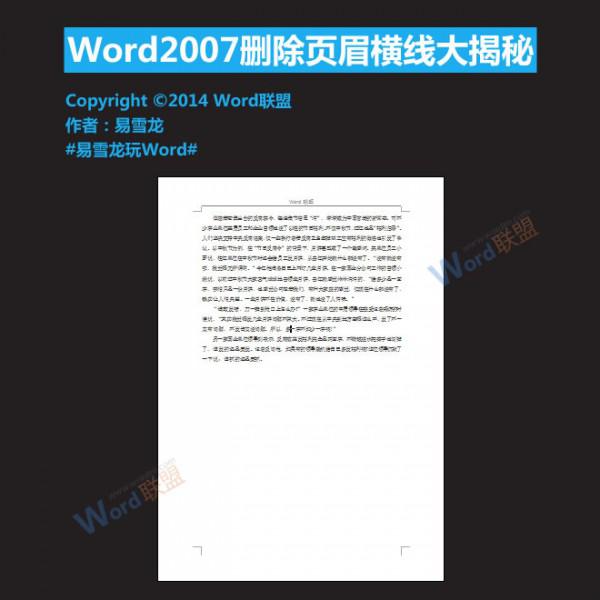 Word2007怎么删除页眉横线