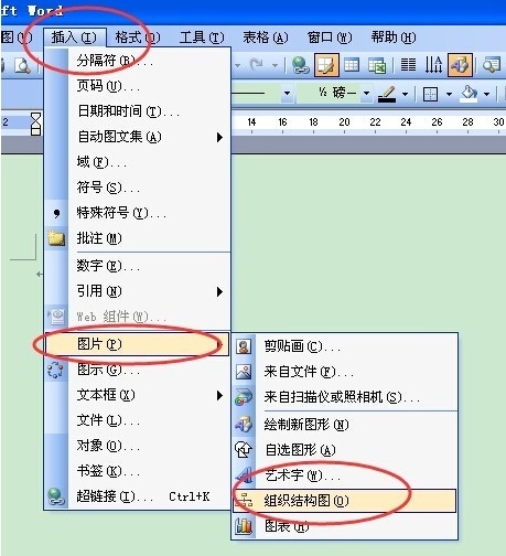 word97-2003组织架构图怎么做 word2003怎么做组织结构图