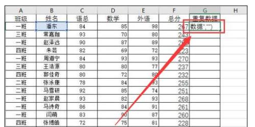 Excel2016如何根据函数公式查找表格重复数据