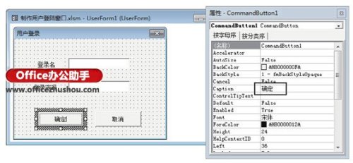 Excel怎么制作用户登录窗口?