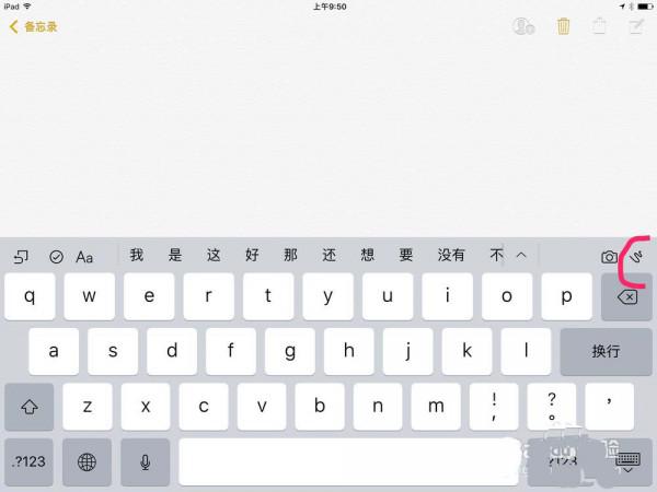 iPad自带的备忘录怎么绘制几何图形 ipad备忘录怎么画几何图形