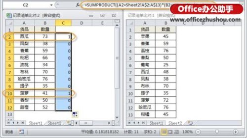 Excel表格数据比对和查找的技巧