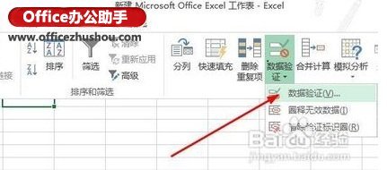 Excel 中单元格怎么添加下拉列表