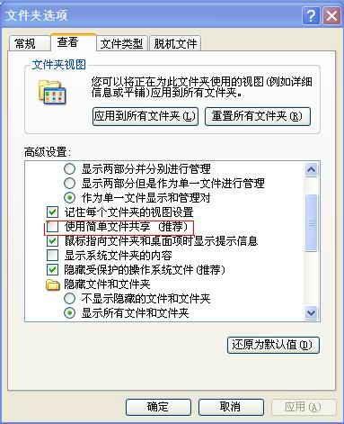 局域网共享文件无法访问的解决