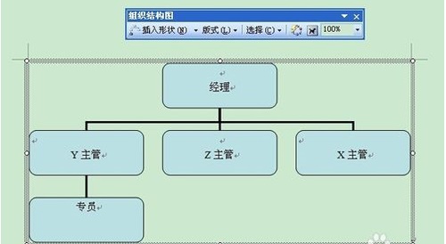 word97-2003组织架构图怎么做