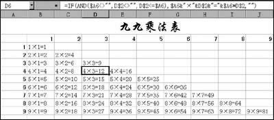 Excel如何生成九九乘法表