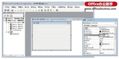 Excel怎么制作用户登录窗口? excel设置用户登录界面