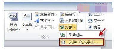 Word2003怎么在一个文档里存其他文档