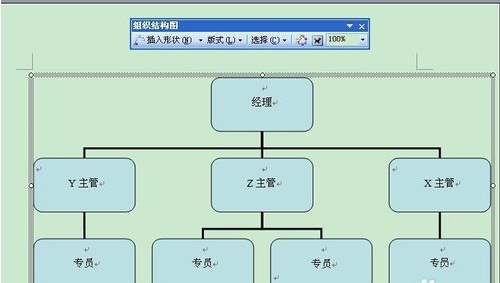 word97-2003组织架构图怎么做