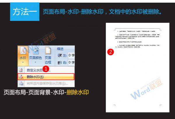 Word2007文档水印怎么去除