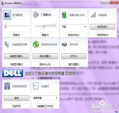 Dell笔记本电脑Fn功能键怎么设置