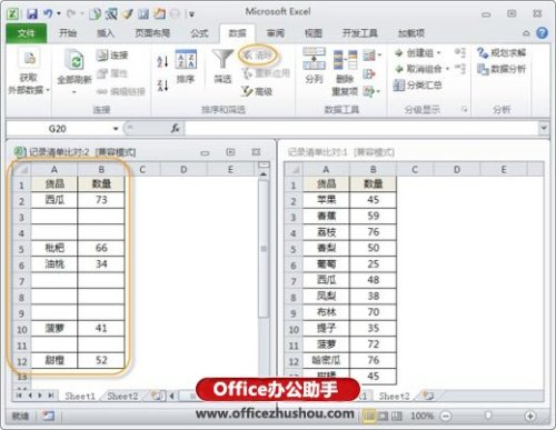 Excel表格数据比对和查找的技巧