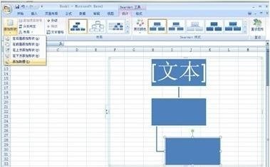 excel如何制作流程图