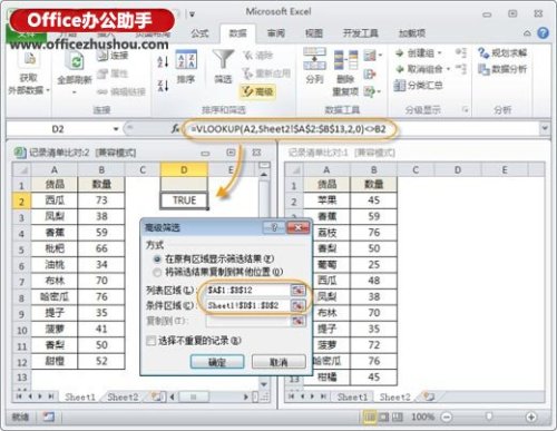 Excel表格数据比对和查找的技巧