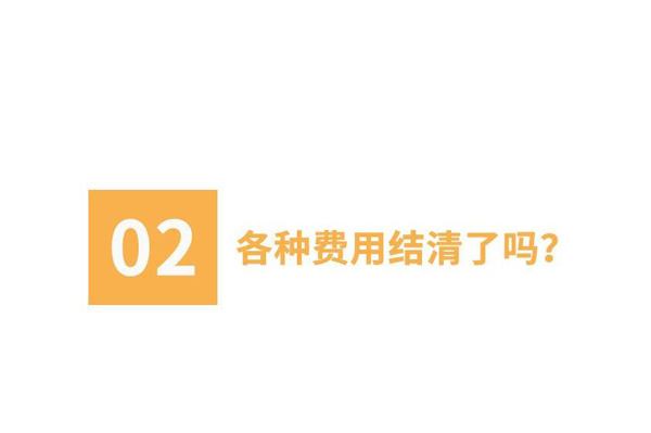 二手房收房时注意事项（二手房收房注意事项及验房方法）