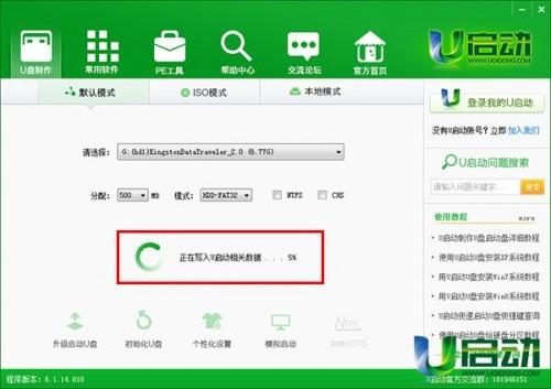 u启动v6.1一键u盘启动怎么制作