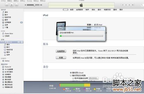 如何用itunes备份,怎样用itunes备份图文教程