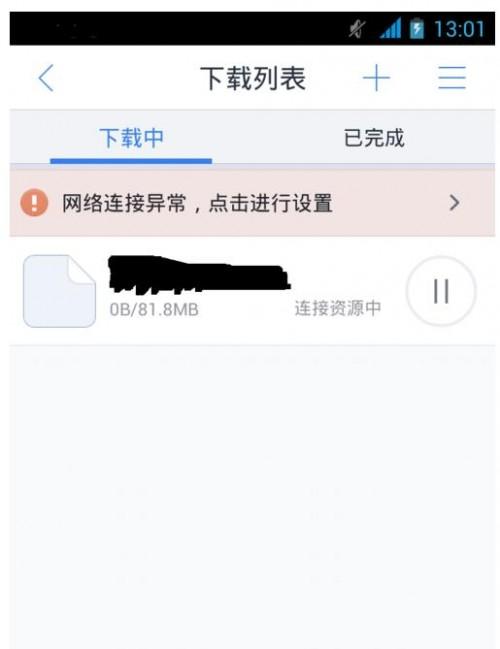 安卓手机迅雷一直连接资源中怎么办?