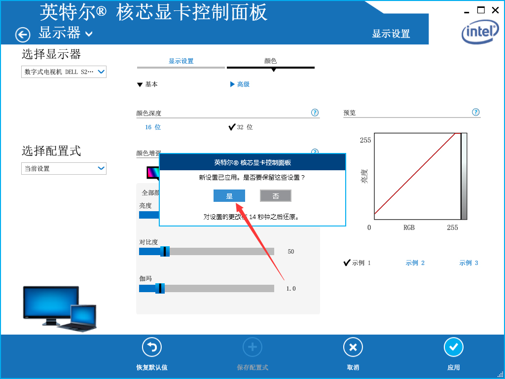 Win7系统屏幕亮度怎么修改