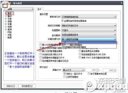 PotPlayer播放器常用设置教程