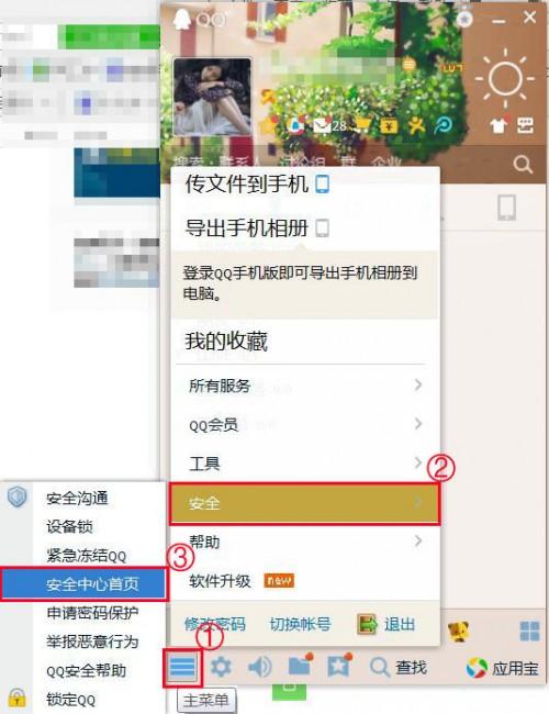 iPad怎么查qq登陆记录