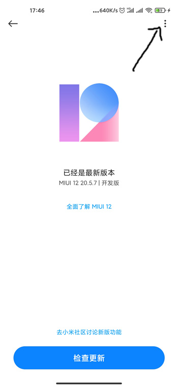 miui开发版怎么回到稳定版