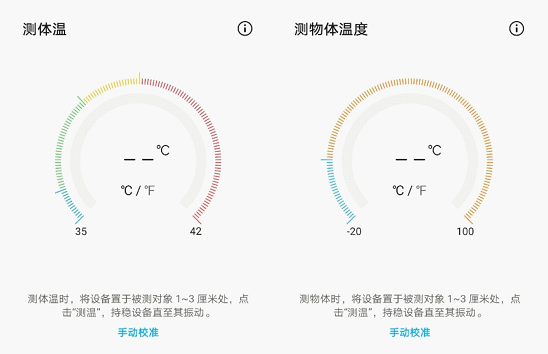 荣耀play4pro红外测温测评