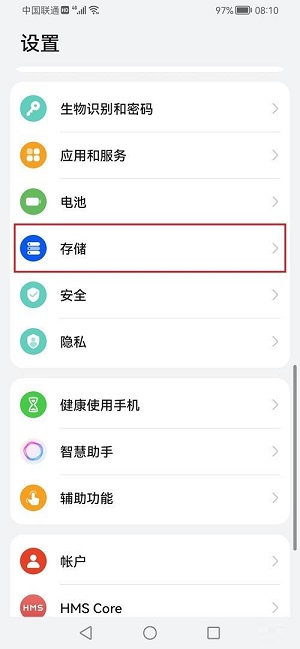 华为怎么清理手机内存