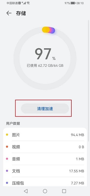 华为怎么清理手机内存