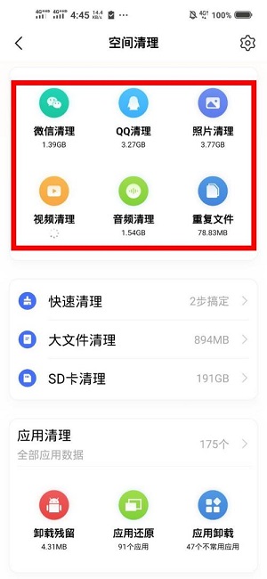 vivo如何清理手机内存