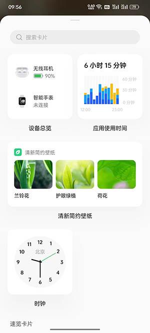 coloros12卡片怎么移到桌面上