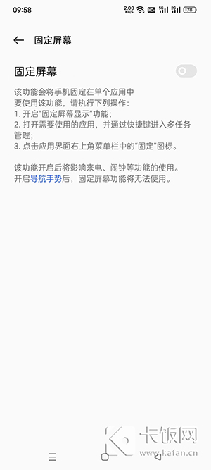 oppo固定屏幕显示有什么用