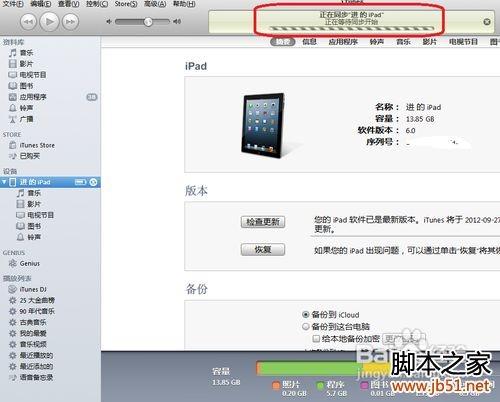 如何用itunes备份,怎样用itunes备份图文教程