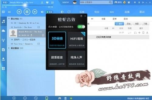 酷狗播放器蝰蛇音效和3D丽音怎么设置（酷狗音乐蝰蛇音效）