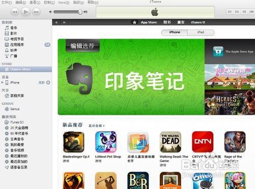 itunes怎么同步软件的图文方法步骤