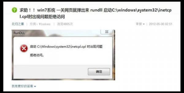 Win7系统inetcpl.cpl启动错误怎么办