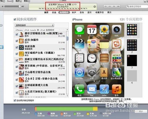 itunes怎么同步软件的图文方法步骤