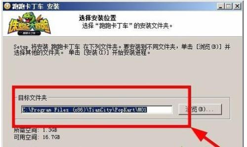 如何在win7系统运行跑跑卡丁车