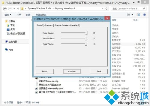 win7系统玩真三国无双出现闪退怎么办?