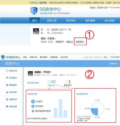 iPad怎么查qq登陆记录